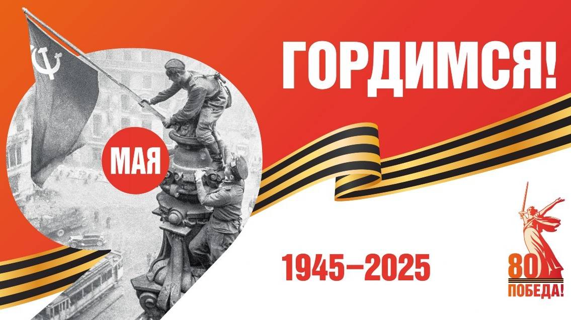 ВРЕМЯ НОВОСТЕЙ 09 Мая 2025 года