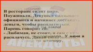 АНЕКДОТЫ СВЕЖИЕ ВЗРОСЛЫЕ – новинки, которые стыдно читать вслух! 🙊🔥