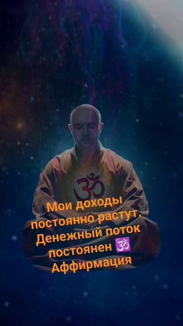 Мои доходы постоянно растут. Денежный поток постоянен