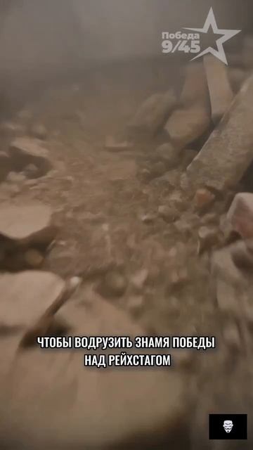 День победы!