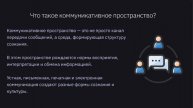 Коммуникативное пространство в теории Г. М. Маклюэна
