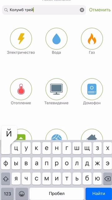 Оплата услуг компании и депозита через быстрый поиск ?