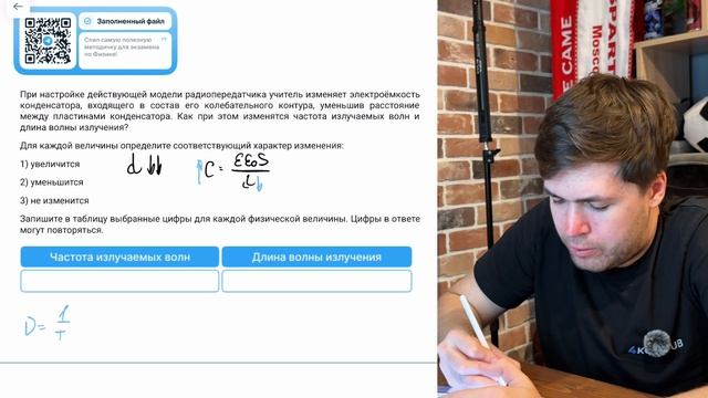 При настройке действующей модели радиопередатчика учитель изменяет электроёмкость конденсатора - №