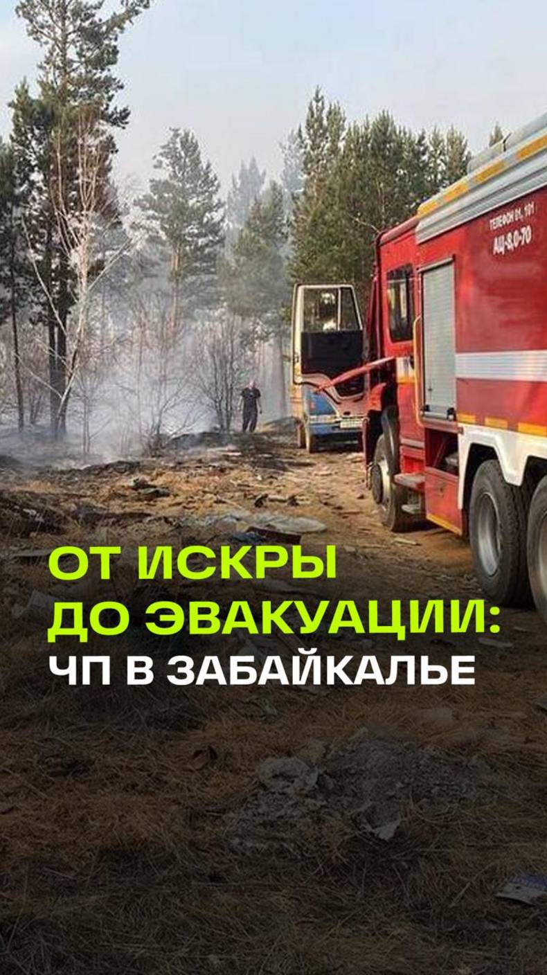 Лесной пожар окружил Забайкалье