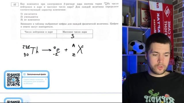 Как изменятся при электронном β-распаде ядра тория 231 90Th число нейтронов в ядре и - №20807