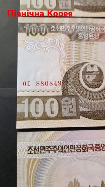 Північна Корея 100 вон. 2006. UNC Продаж банкнот світу ☝️
