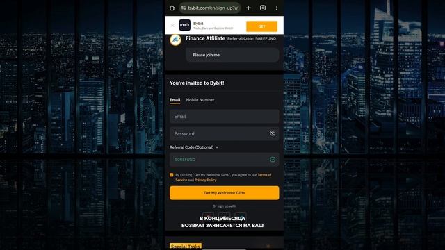 Руководство по созданию аккаунта Bybit. Скидка 50% на комиссии и бонусы.