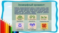 Изобразительное искусство 2 класс 15 урок тема «Орнаме?