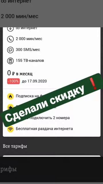 Скидки на Билайн