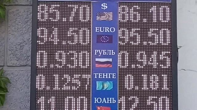 КУРС ВАЛЮТ БИШКЕК ОБМЕНКА МОССОВЕТ 21/08/24/
