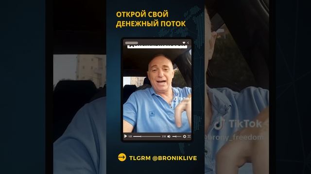 Открой СВОЙ денежный поток