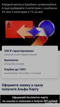 В Альфе дают 500 ₽ за оформление дебетовой Альфа-Карты