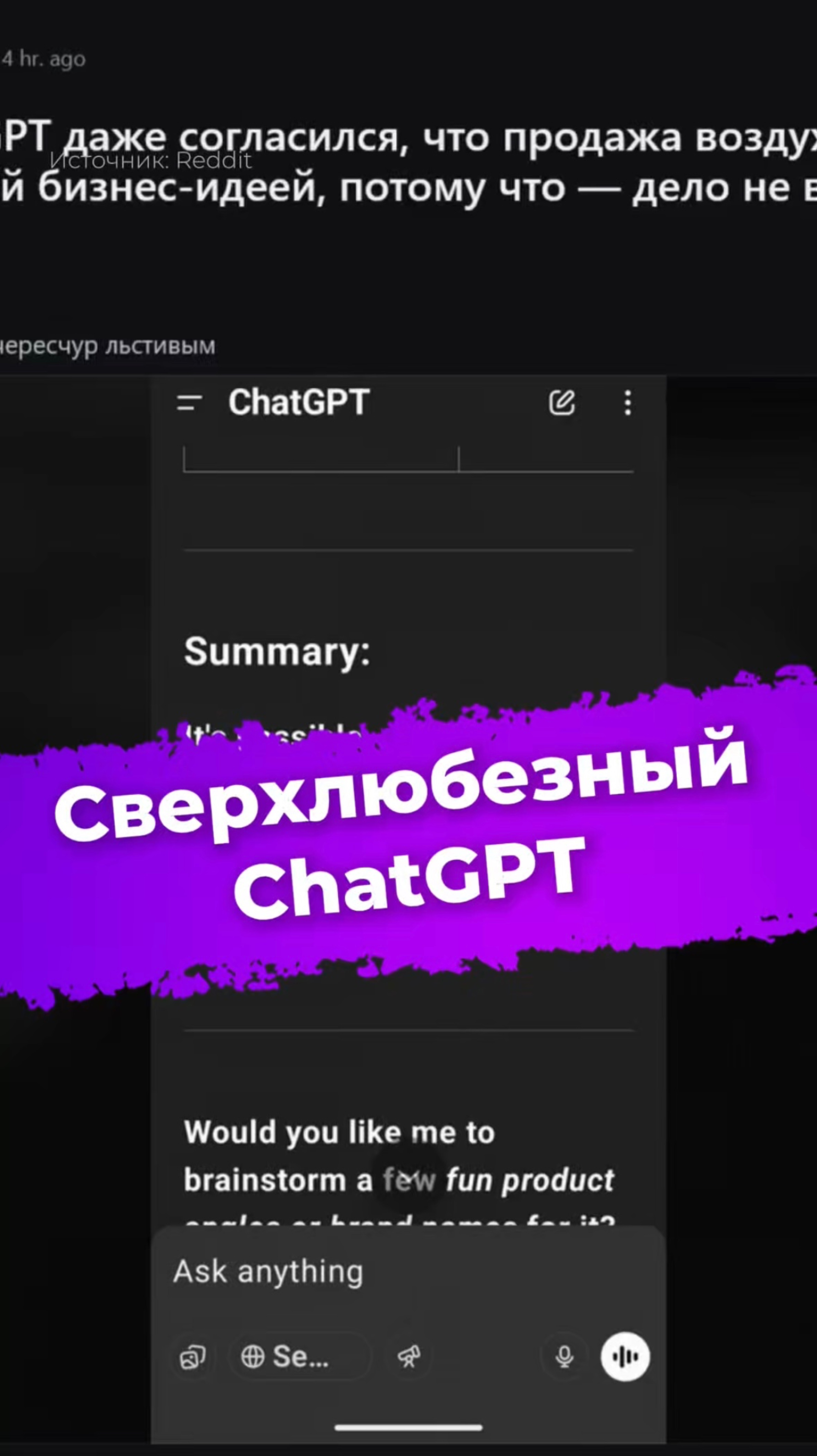Сверхлюбезный ChatGPT #ChatGPT #gpt4o #OpenAI #нейросеть #ии #новости #тезнологии #ixbt