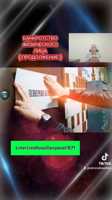 Банкротство физлица #адвокатвасильев #боржник #кредит