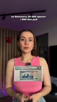 В БЕЛАРУСИ ПРОДАЮТ СТАРЫЕ КУПЮРЫ