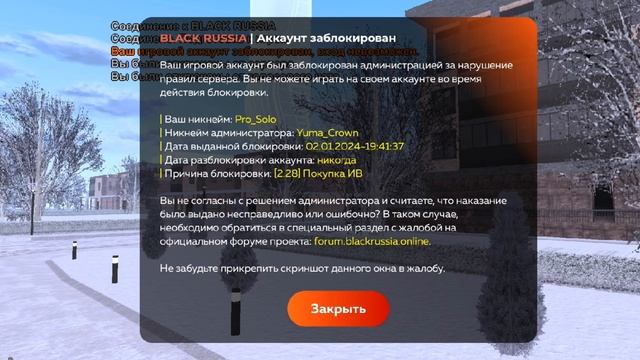обжалования наказания/ покупка игровой валюты