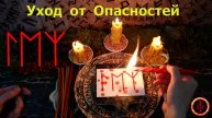 Избегание и обход всех опасностей заранее
