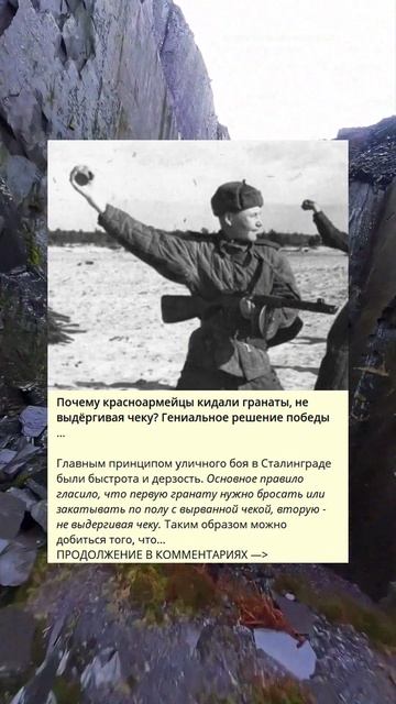 Почему красноармейцы кидали гранаты, не выдергивая че