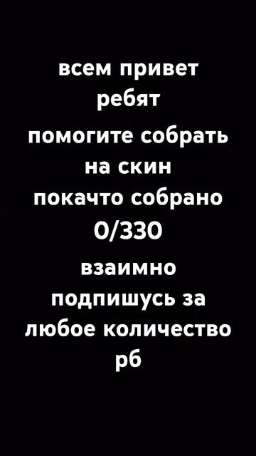 подписываюсь за любое количество рб #рек #реки #актив #?