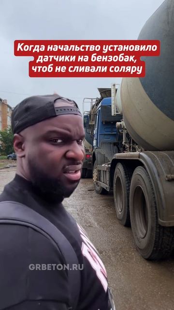 Когда установили датчики на бак, чтоб не сливали😅