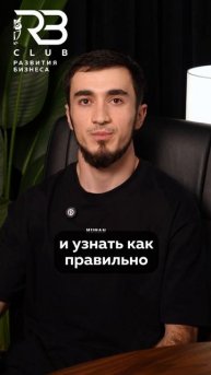 Отзыв участника клуба Ахмада Мутаилова