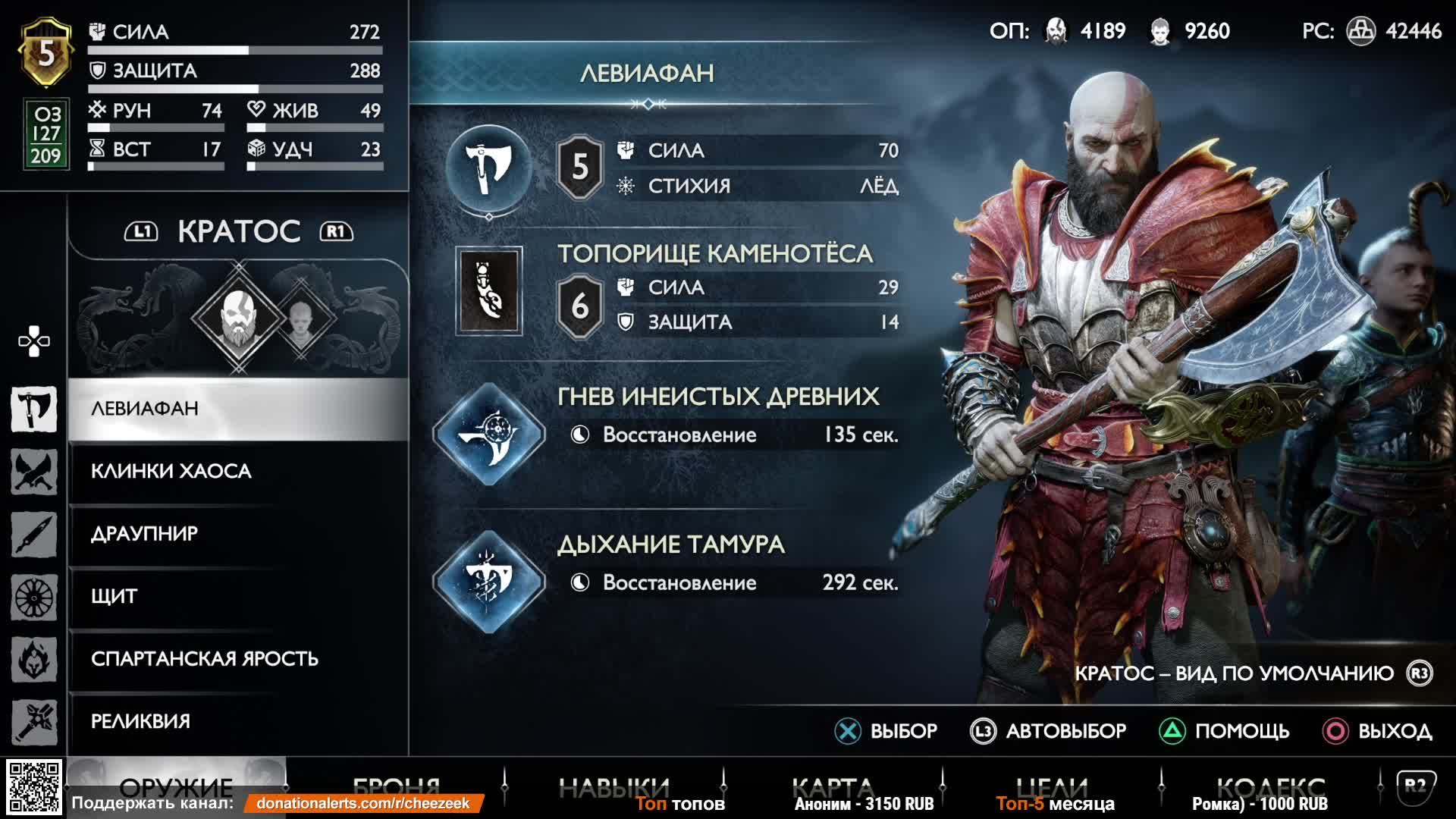Бог Войны "Рагнарёк" на PS5 - God of War