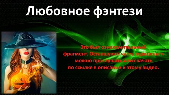 Магия спасет мой бизнес. Любовное фэнтези