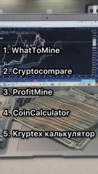 Самые популярные калькуляторы майнинга в 2023 году
