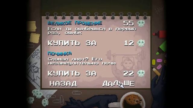 Peace Death #1 - За работу!