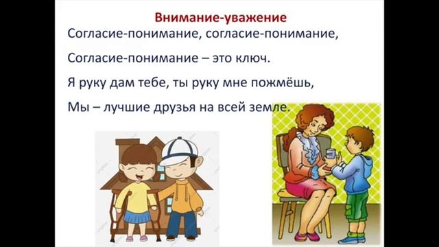 'Внимание-Уважение'