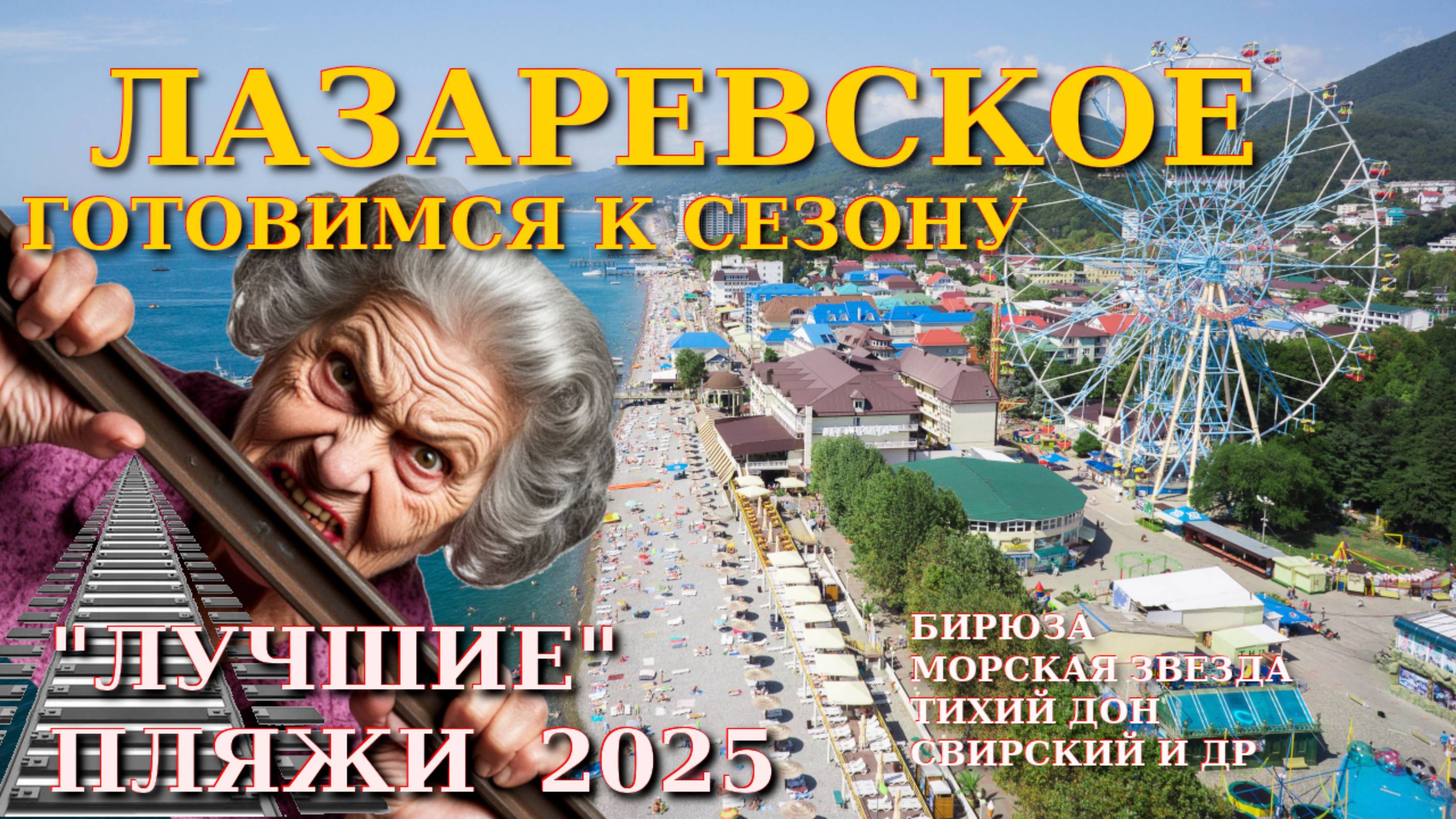 Лазаревское обзор, Лазаревское сегодня, Лазаревское пляжи, Лазаревское свирский, Лазаревское влог🌴
