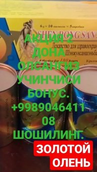 АКЦИЯ АКЦИЯ АКЦИЯ ЗОЛОТОЙ ОЛЕНЬ.!!!!!!!