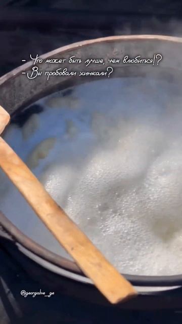 Что может быть лучше чем хинкали?