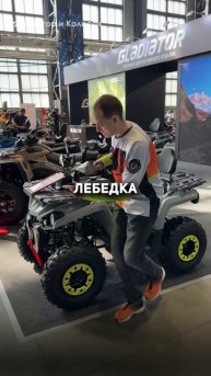 Квадроцикл Mikilon на выставке IMIS25 #квадроцикл #квадро #atv #imis25