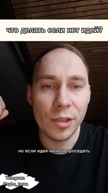 Что делать если нет идей #вопрос #мотивация #самореализация