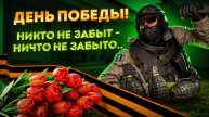 С 9 Маем Стрим по стандофф Калибровка в напах