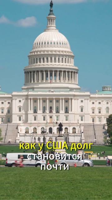Почему США не боятся мирового долга