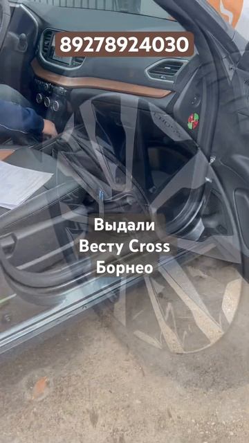 ЗАКАЗАЛИ ВЕСТУ КРОСС ENJOYS БОРНЕО 💥ЗАБРОНИРОВАЛИ | ВЫД?