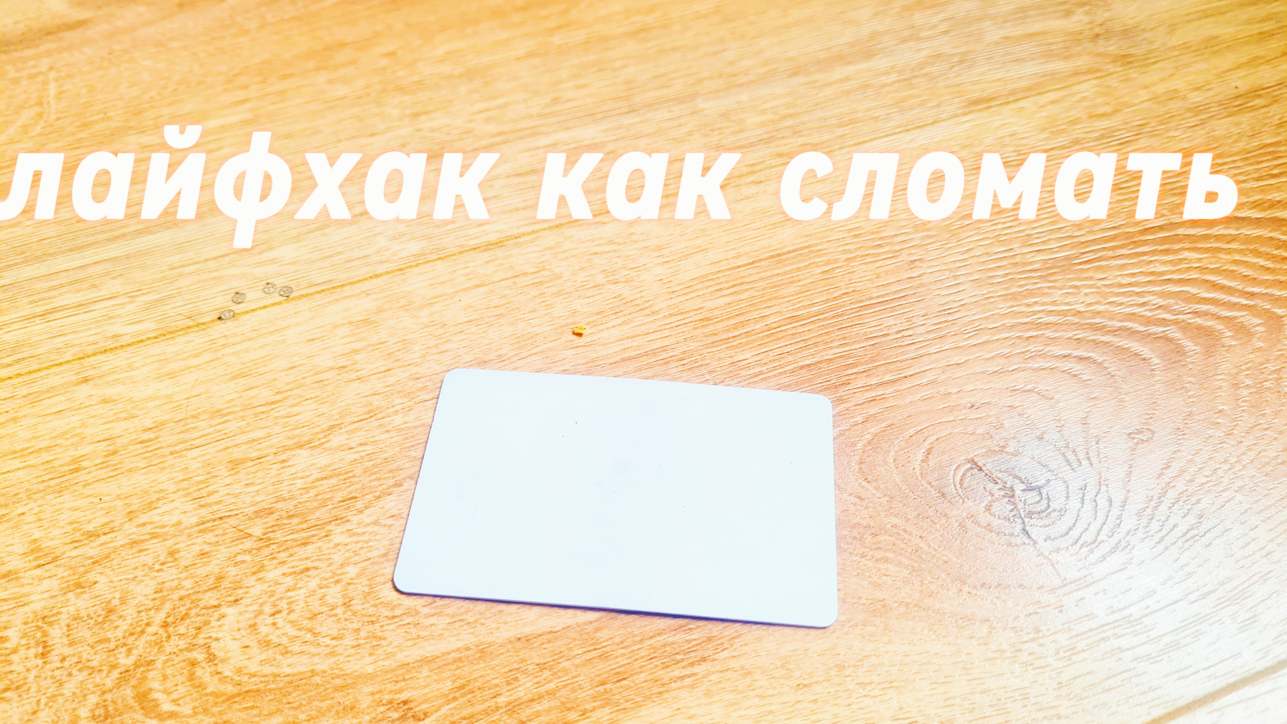 лайфхак Как взломать школьный пропуск