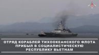 Корабли Тихоокеанского флота, включая корветы «Резкий» и «Герой Российской Федерации Алдар Цыденж...