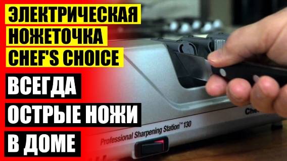 Заточка для ножей купить