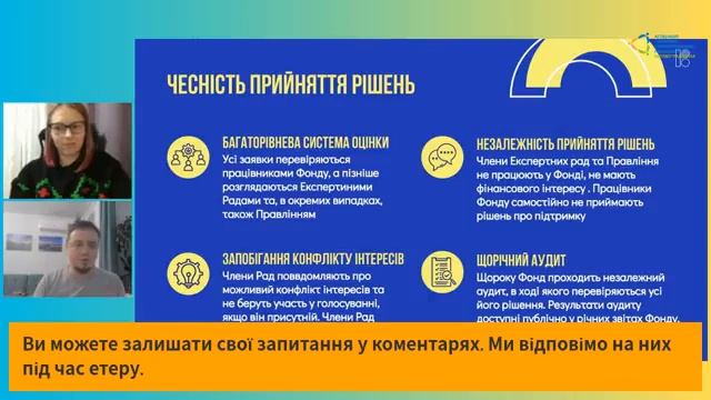 Онлайн-розмова "Можливості для підтримки молодих орга