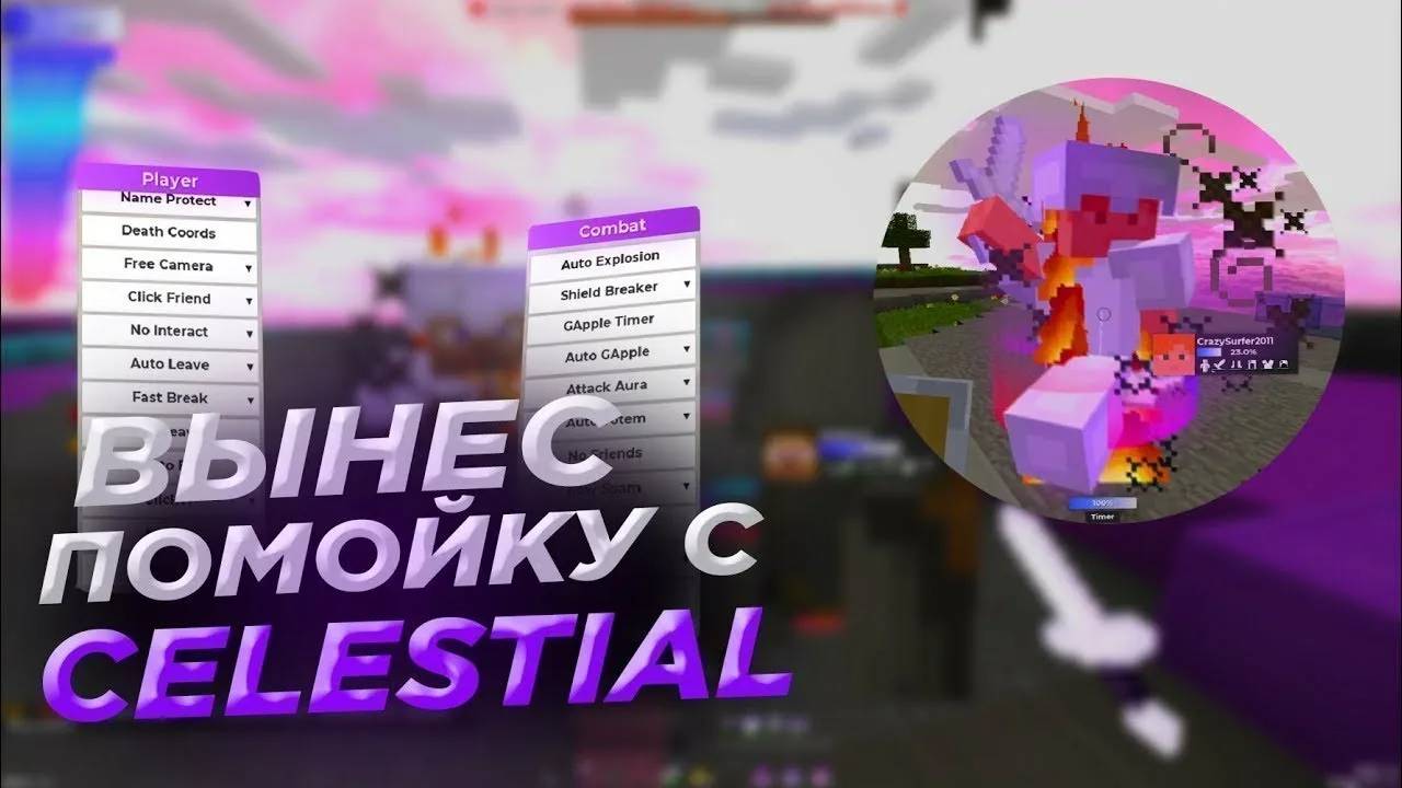 😘🖤ЭТО ОБНОВЛЕНИЕ ПОСТАВИЛА НА КОЛЕНИ FUNTIME - CELESTIAL CLIENT CRACK 😘🖤