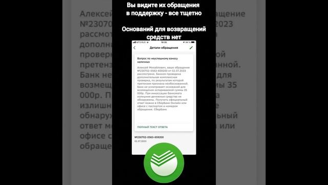 Схема мошенничества от Сбербанка #Сбербанк #мошенники