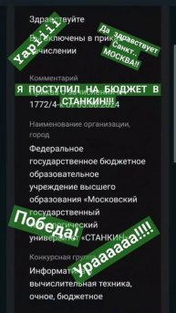 Я ПОСТУПИЛ НА БЮДЖЕТ В МОСКОВСКИЙ ТЕХНИЧЕСКИЙ ВУЗ! #ву?
