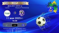 ФК "Смена" - ФК "ФормулаЧемпионов"/VIKING CUP, Игра №9, 11-05-2025 16:30