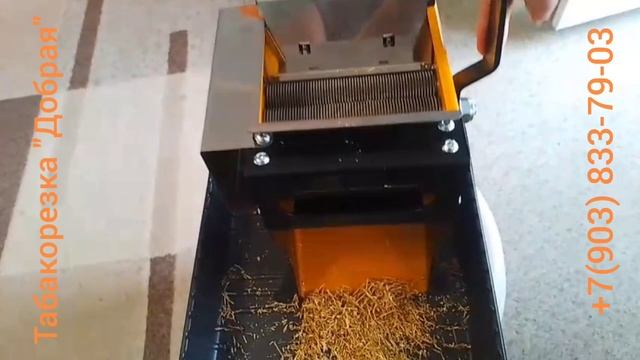 Табакорезка "Добрая". Добрый инструмент , в добрые руки!