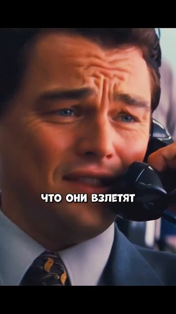 Брокер впарил кучу мусорных акций😂   Волк с Уолл Стри?