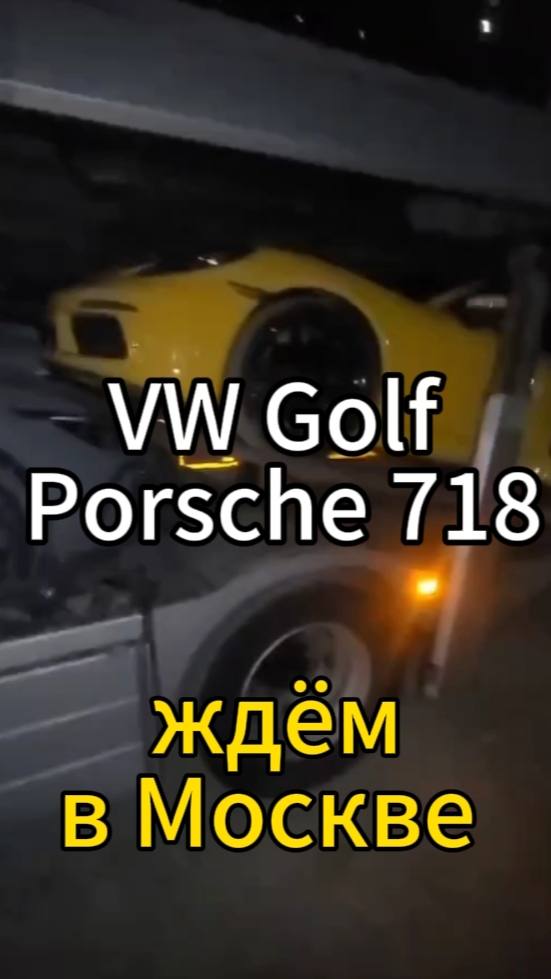 Прикупили в конце апреля Porsche Boxter 718 в Китае.   погрузили и отправили для прохождения границы