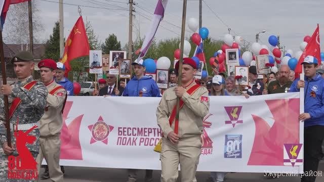 г. Ужур. 9 мая 2025 г. Бессмертный полк. 80 лет Великой Победе.